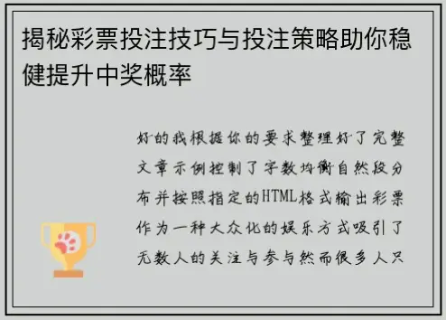 足球彩票投注技巧能提高中奖率吗？